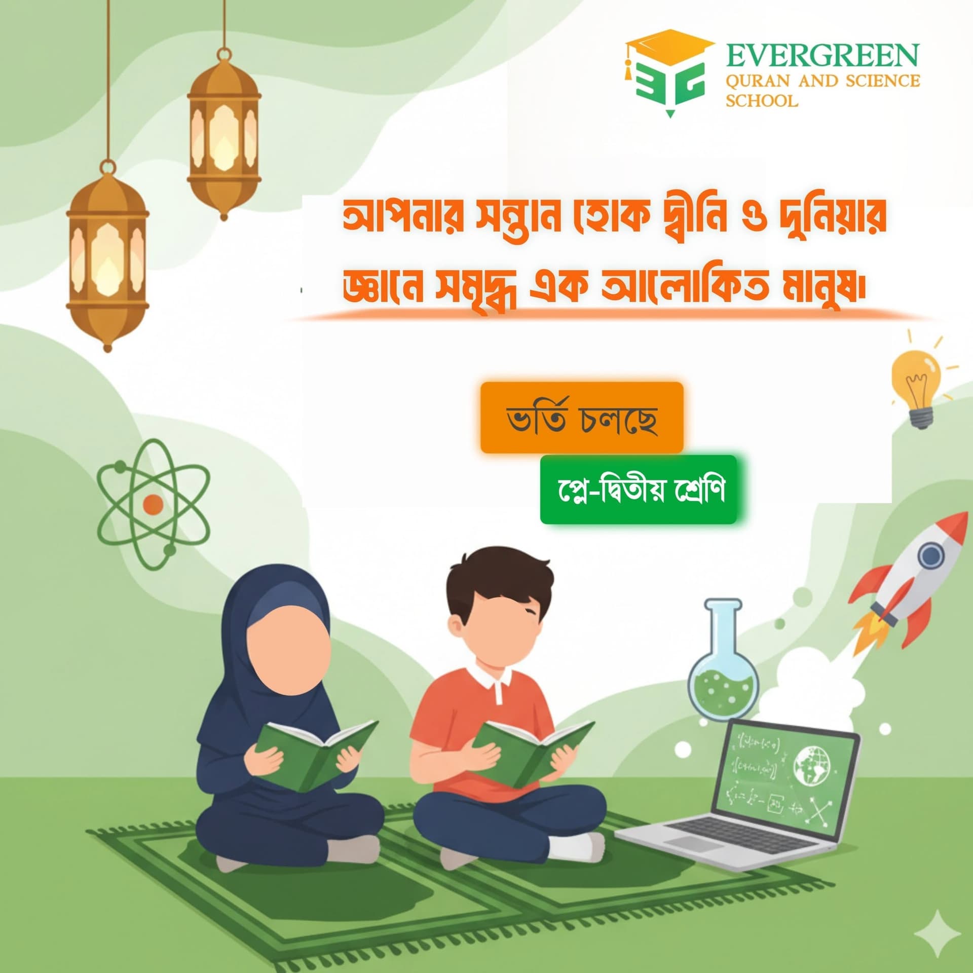 Evergreen curriculum and contact brochure